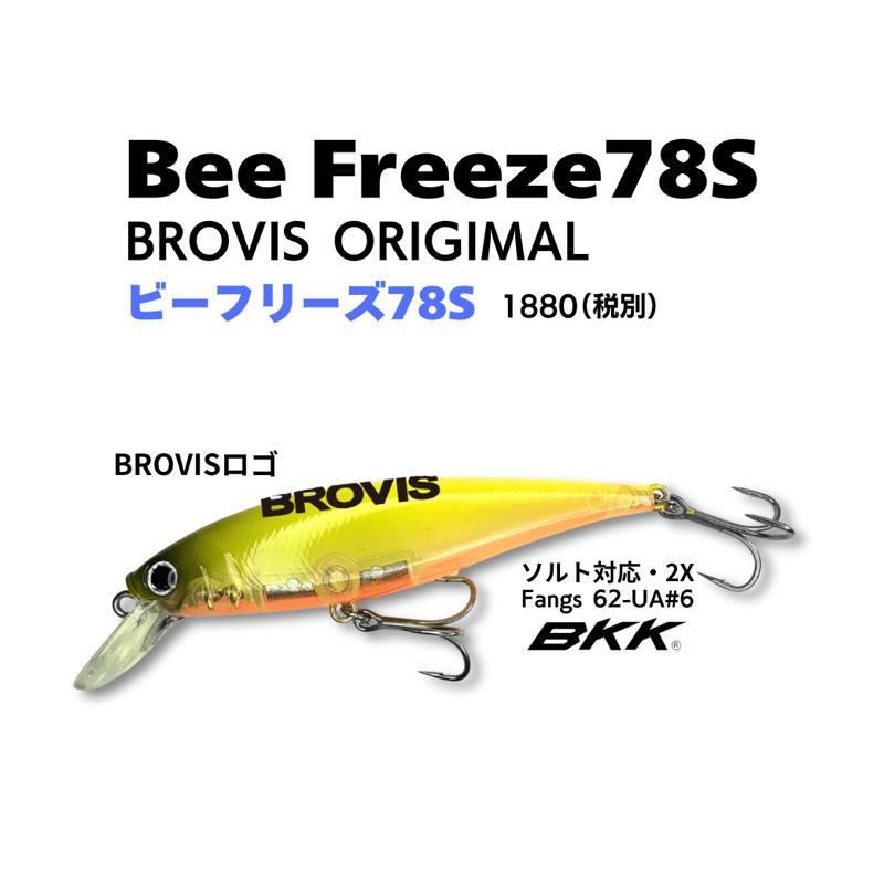 限定生産！BROVIS✖️LuckyCraft collaboration 【ビーフリース78