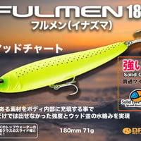 再入荷・特別価格・ソリッドコアFULMEN180（フルメン180）