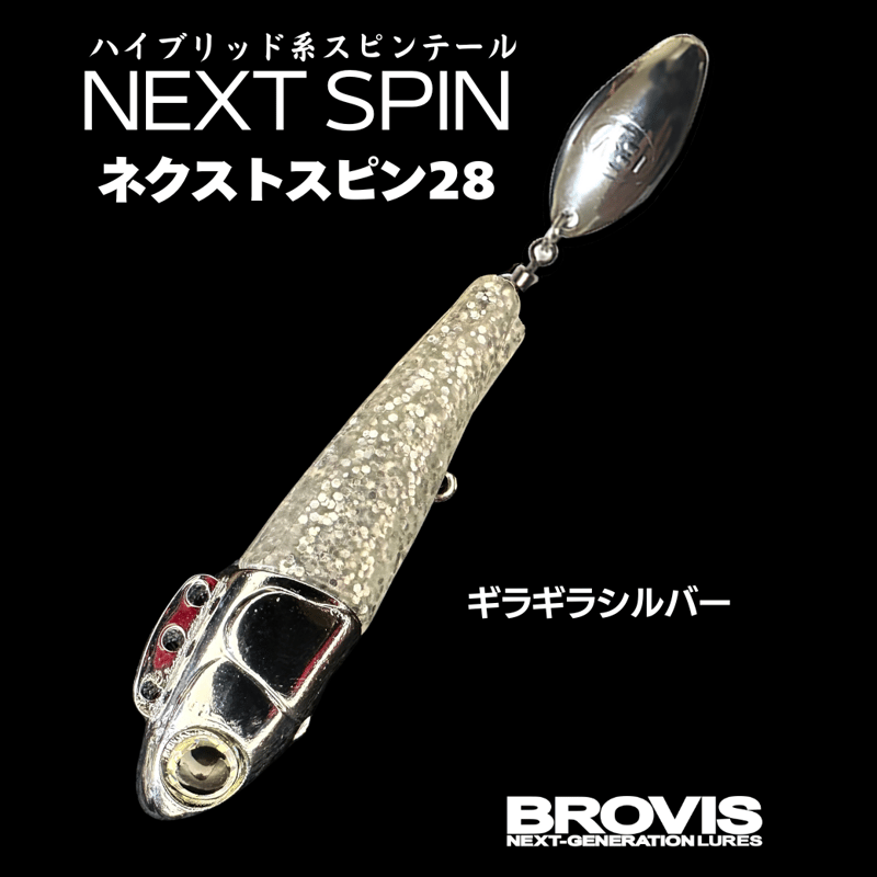 大人気定番カラー・フック強化ソルト対応【NEXTスピン28g】無双