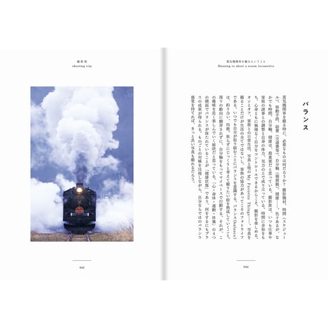 蒸気機関車を撮るということ