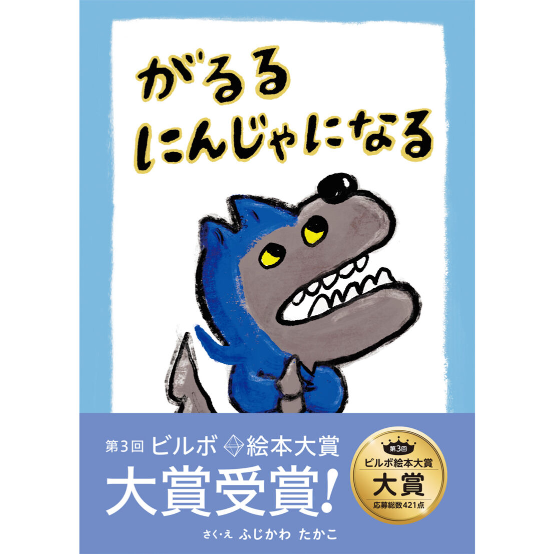 がるるにんじゃになる | LIVRE STORE［リーブルストア］