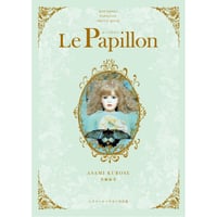 ミワドール Le Papillon パピヨン写真集