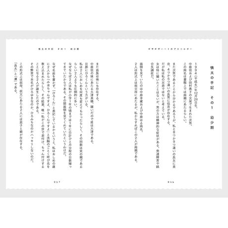 ギザギザハートのアスペルガー