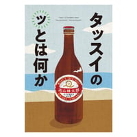 タッスイのッとは何か