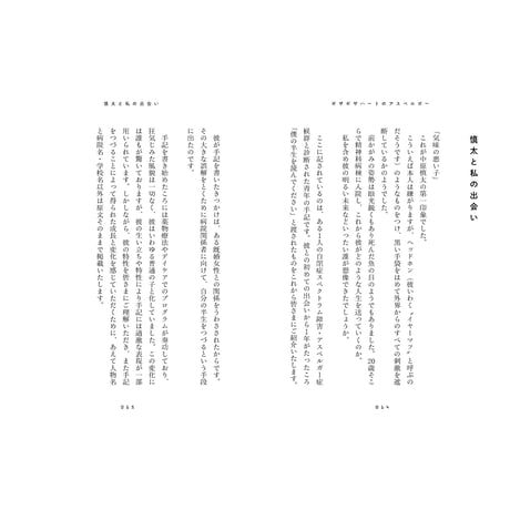 ギザギザハートのアスペルガー