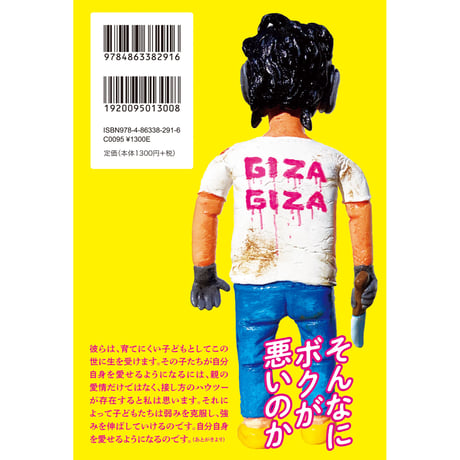 ギザギザハートのアスペルガー