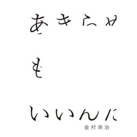 あきらめてもいいんだよ
