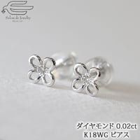 K18WG ピアス お花モチーフ ダイヤモンド 0.02ct 82063-310 WAFZ