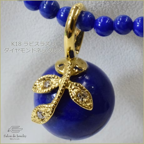 K18YG ラピスラズリダイヤモンドペンダントネックレス18K Lapis lazuli Diamond Necklace　33760-160 NAFZ