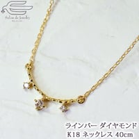 K18 ダイヤモンド 0.035ct ラインバー プチ ネックレス 40cm41605-110