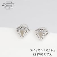 K18WG ピアス ダイヤモンド 0.12ct ダイヤ型モチーフ 82073-310 WCCZ
