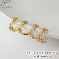 K18 フープピアス ダイヤモンド 0.06t 選べる ピングゴールド イエローゴールド 薔薇 82071-110 210 WECZ