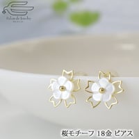 K18 ピアス 貝 サクラ モチーフ 82089-136 WAFZ