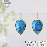 18金 ピアス 天然石 トルコ石 （ ターコイズ ） ペアシェイプ 82194-166再販可 wCHZ
