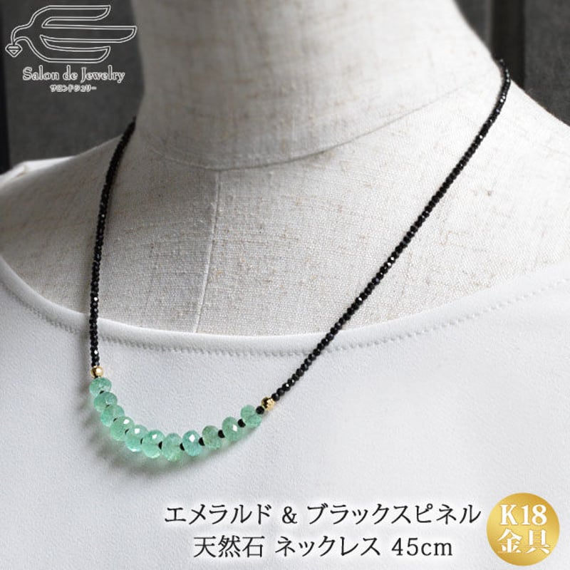 天然石 エメラルド ブラックスピネル ネックレス 45cm K18YG 留め金具  