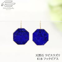 18金 ピアス 天然石 ラピスラズリ 八角形プレート 82206-160再販可 WCBZ