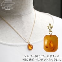 シルバー925 ネックレス 天然石 琥珀 ( こはく )  ペンダント K18GP　40001-600 Pn409