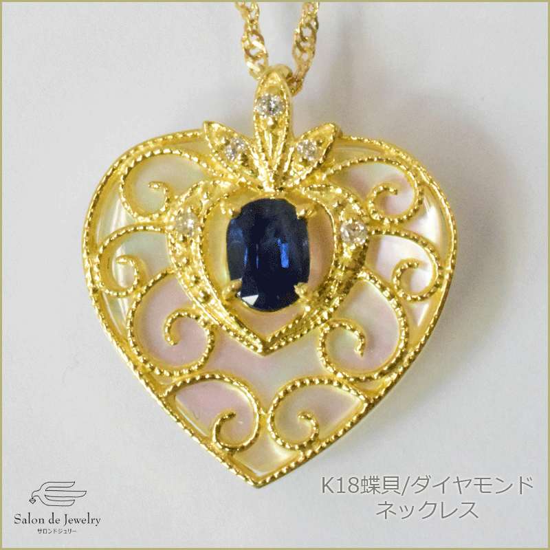 K18 白蝶貝 サファイア ダイヤモンド ネックレス◇18K White Shell Moth 