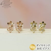 K18 ピアスダイヤモンド 0.04ct 選べる ピングゴールド イエローゴールド お花 82067-110 210 WBCZ