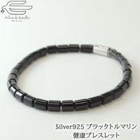 シルバー925 天然石 ブラック トルマリン 健康 ブレスレット 円柱 70008-000