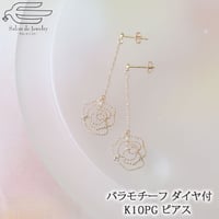 K10PG チェーン ピアス ダイヤモンド 0.04ct 揺れる バラモチーフ 12mm 82087-910 WBBZ
