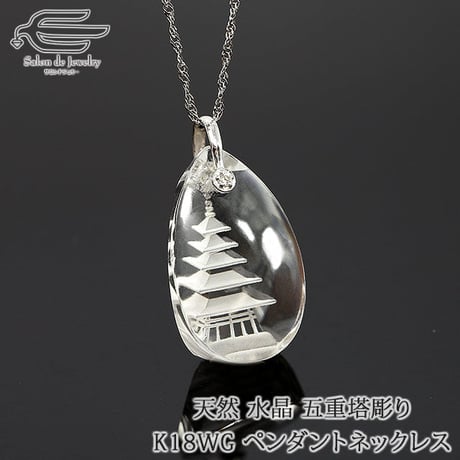 K18WG  水晶 五重塔 職人手彫り ペンダント  40cm 日本製 wDXZ