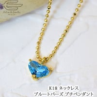 天然石 ブルートパーズ ハート プチ ペンダント 18金 ネックレス　41380-122wDDZ