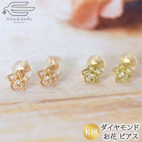 K18 ピアスダイヤモンド 0.02ct 選べる ピングゴールド イエローゴールド お花82064-110 210再販可 WAIZ