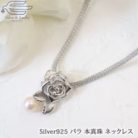 シルバー925 バラ 本真珠 ペンダント ネックレス　40018-000再販可 Pn420