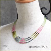 天然石 ネックレス 三連 トルマリン マルチカラー K14YG 留め金具　30019-000(N1489)