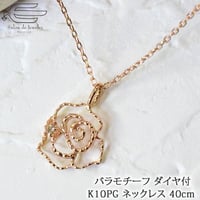 K10PG バラモチーフ ダイヤモンド 0.01ct プチ ネックレス 40cm