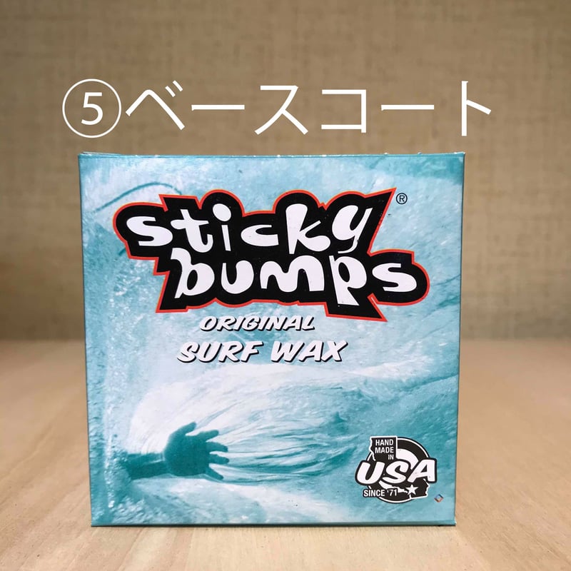 スティッキーバンプス(Sticky Bumps)組合せ自由の5個セット＊サーフワックス＊配送料...