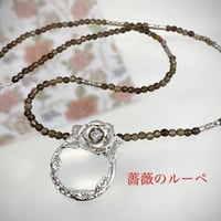 薔薇のルーペ