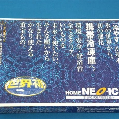 お得!! ホームネオアイス(-13℃)ソフト 550ml 3個セット