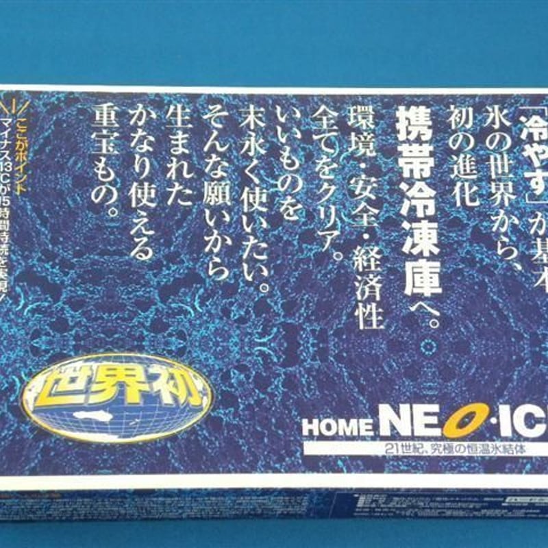 お得!! ホームネオアイス(-13℃)ソフト 550ml 3個セット | Earth Eco