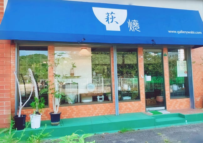 陶器 和食器 萩焼のお店 輪花 RINKA