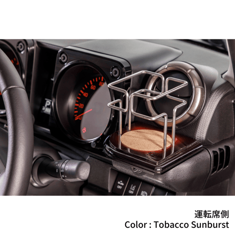 trip basket Drink Holder for JIMNY (JB64・74/JC74) 左右セット  【Special Color : Tobacco Sunburst】
