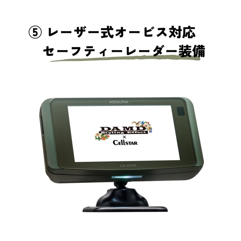 DAMD ✖️ CELLSTAR ドライブレコーダー&セーフティーレーダー DAMD ✖️ CELLSTAR ドライブレコーダー&セーフティーレーダー