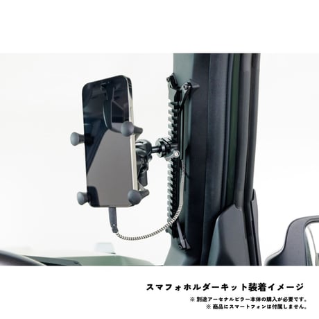 Smart Phone holder kit【OPTION ITEM : Arsenal Pillar for JIMNY (JB64/74)】