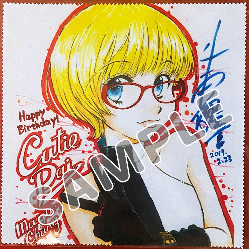 山本夜羽音「少年KIDS」創刊号 漫画家 山本夜羽音先生 追悼］CUTIEPAI マイクロファイバー めがね拭き