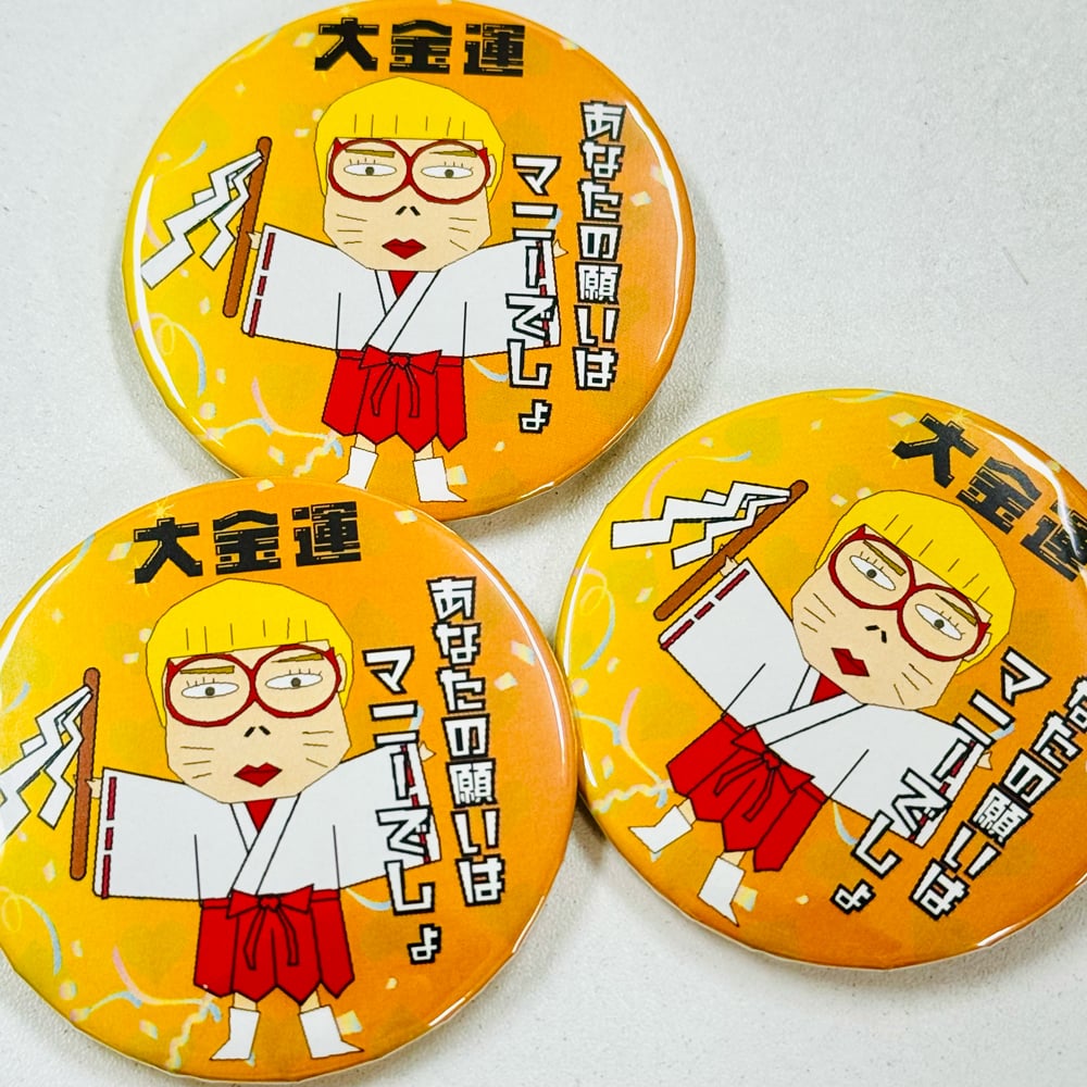 ちゃんまゆ「大金運」缶バッジ【1ヶ】 | CUTIEPAI SHOP