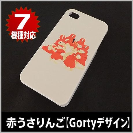 赤うさりんご【Gortyデザイン】スマートフォンケース/スマホケース