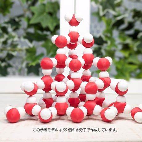 水分子模型「WaterPuzzle」