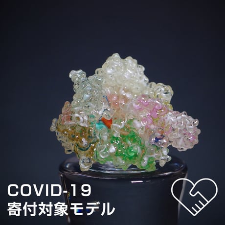 SilMol-mini　COVID-19　寄付対象モデル　PDBID:7bv2　400万倍スケール