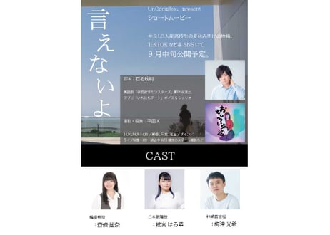 オリジナルショートドラマ「言えないよ」パンフレット 【データ版】