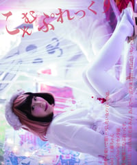 こむぷれっくす。zine2