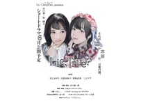 オリジナルショートドラマ「Lie,Ture？」電子パンフレット 【データ版】