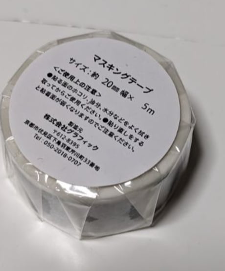 諸行無常シリーズ　20ｍｍマスキングテープ