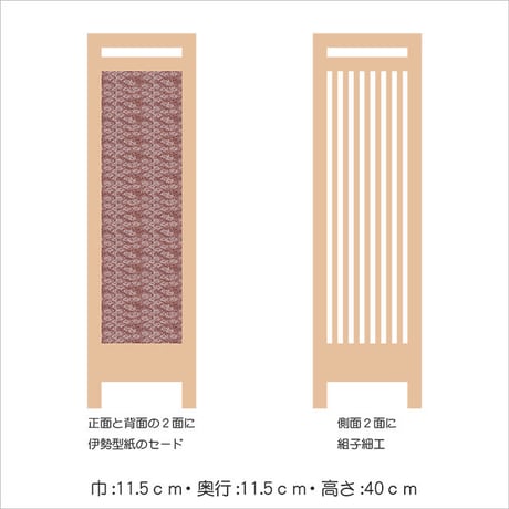 伊勢型紙の組子　テーブルランプ【昼夜のダイア取り】