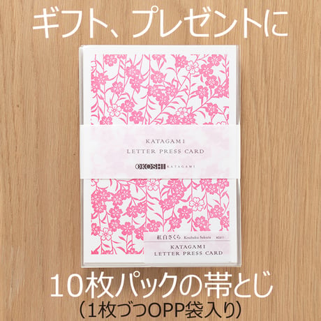 ポストカード-伊勢型紙文様-活版印刷10枚セット【ネコポス限定　税込・送料無料】　（代引き不可）